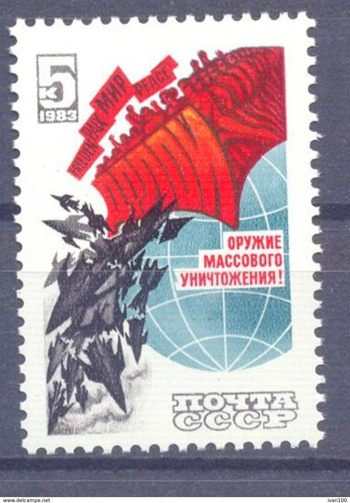 1983. USSR/Russia,  Nuclear Disarmament, 1v,  Mint/** - Unused Stamps