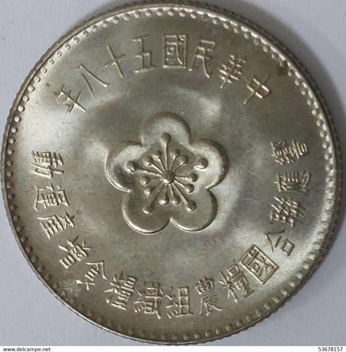 Taiwan - 1 Yuan, 58 (1969), FAO, Y# 547 - Taiwán