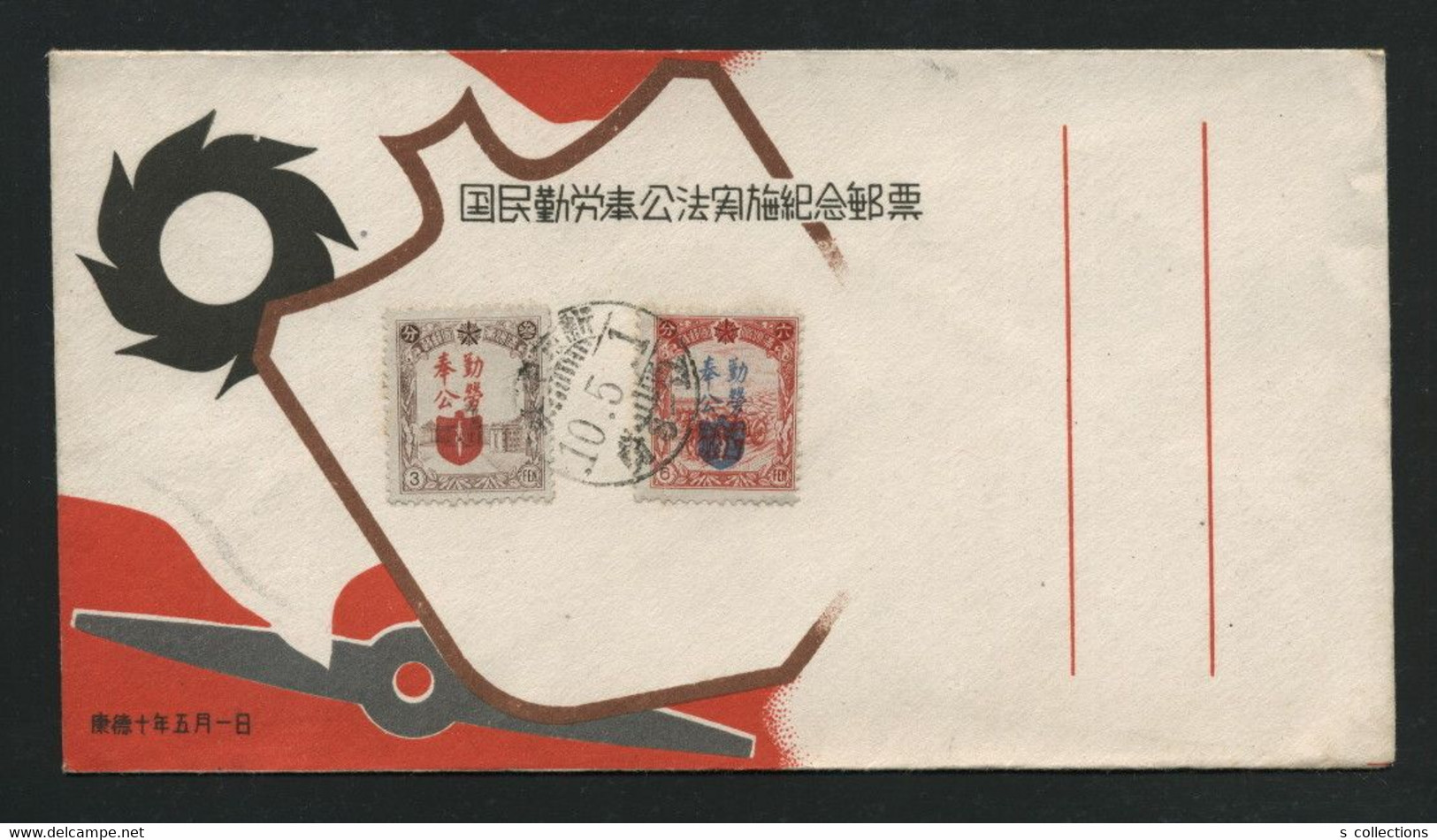 1943 Manchukuo Enforcement Of Labor Service Law FDC Hsinking CPO WW2 Japan China Chine Japon Gippone Manchuria WWII - 1932-45 Manchuria (Manchukuo)