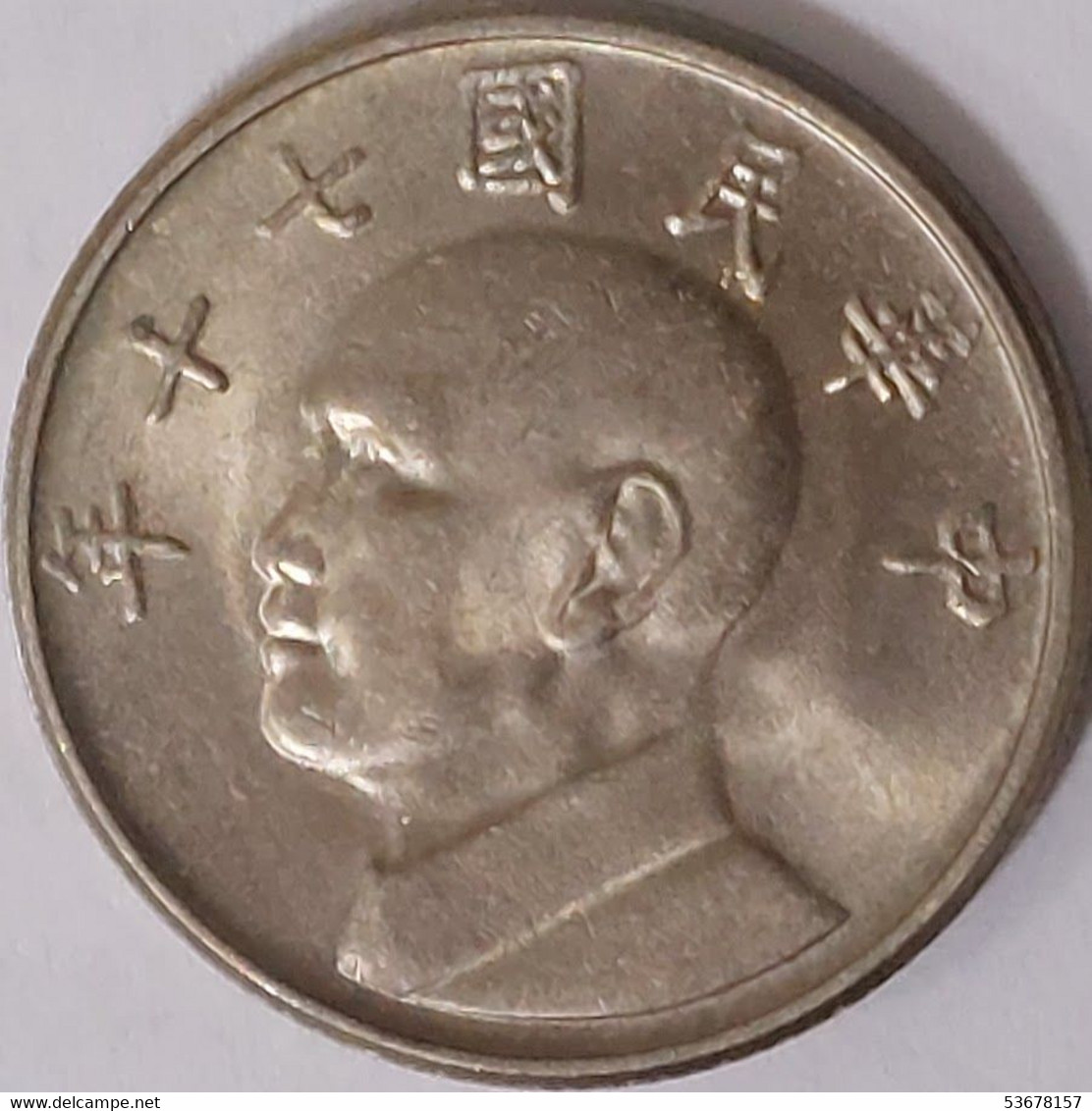 Taiwan - 5 Yuan, 70(1981), Y# 552 - Taiwan