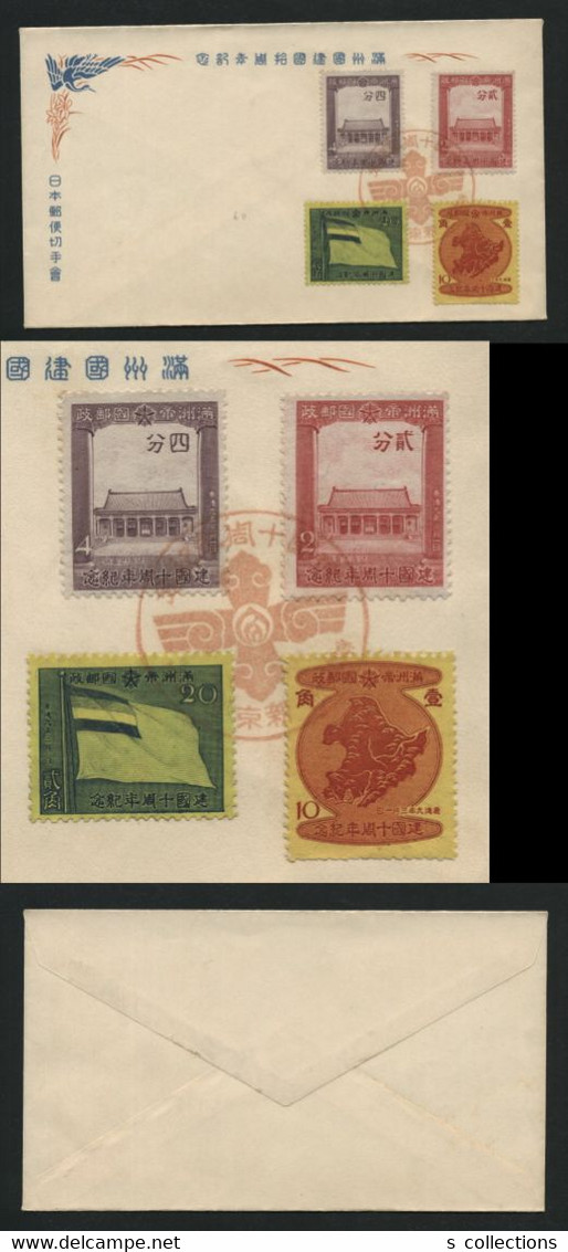 1942 10th Anniversary Of Manchukuo FDC Hsinking WW2 Japan China Chine Japon Gippone Manchuria WWII - 1932-45 Mantsjoerije (Mantsjoekwo)