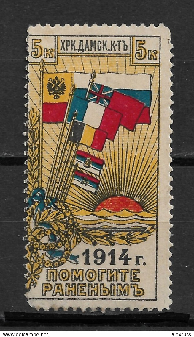 WW-I 1914 Charity Stamp Ukraine Kharkov For Soldiers And Their Families 5 Kop RARE !!! (Shifted Yellow) (OLG-1) - Ukraine & West Ukraine
