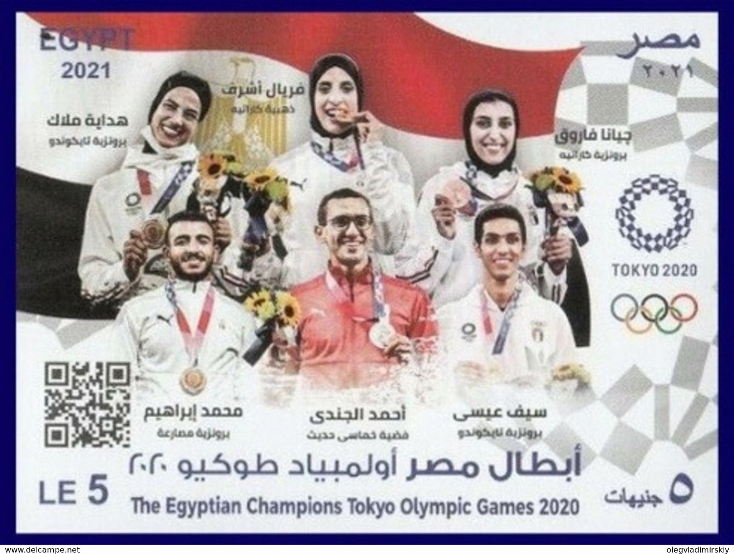 Egypt 2021 Tokyo Summer Olympic Games 2020 2021 Champions Block Mint - Zomer 2020: Tokio