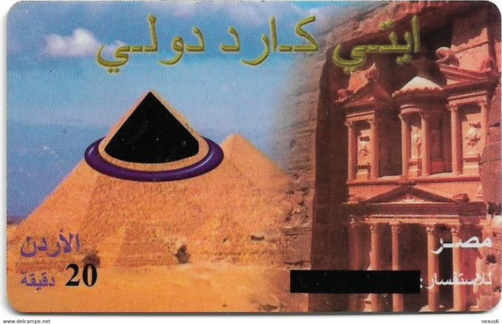 UK & Others - Al-Assadi (Iraq & Kurdistan Calls) - Petra, Jordan - Pyramids, Egypt, Remote Mem. 20U, Used - [ 8] Firmeneigene Ausgaben