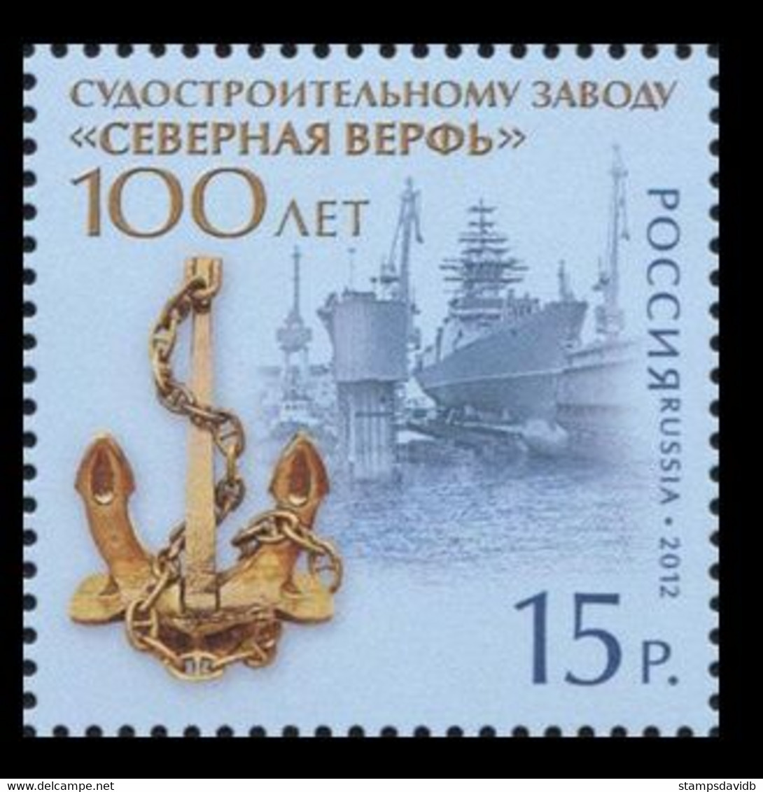 2012 Russia 1870 100 Years Of Shipbuilding Plant Severnaya Verf 1,70 € - Ongebruikt