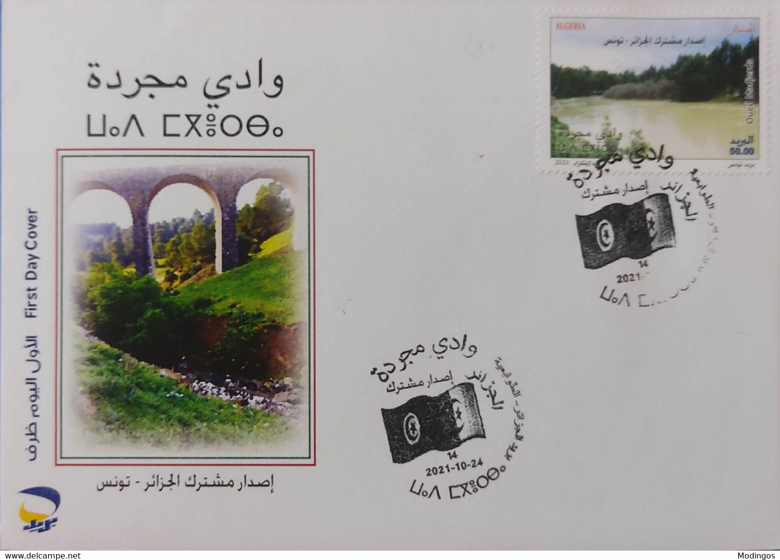 Fdc - Wed Madjerda - Joint Issue - Tunisie - Tunisia - 2021 - Algeria - MNH - Algérie - Argelia (1962-...)