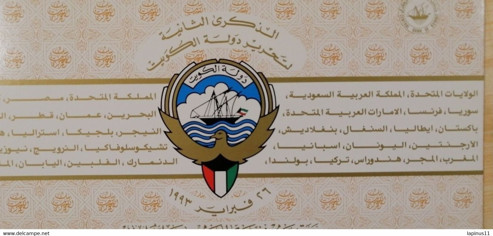 Koweit, Commemorative Note Liberation Of Kuwait Kuwait 1 Dinar 1993 Second Anniversary - Kuwait