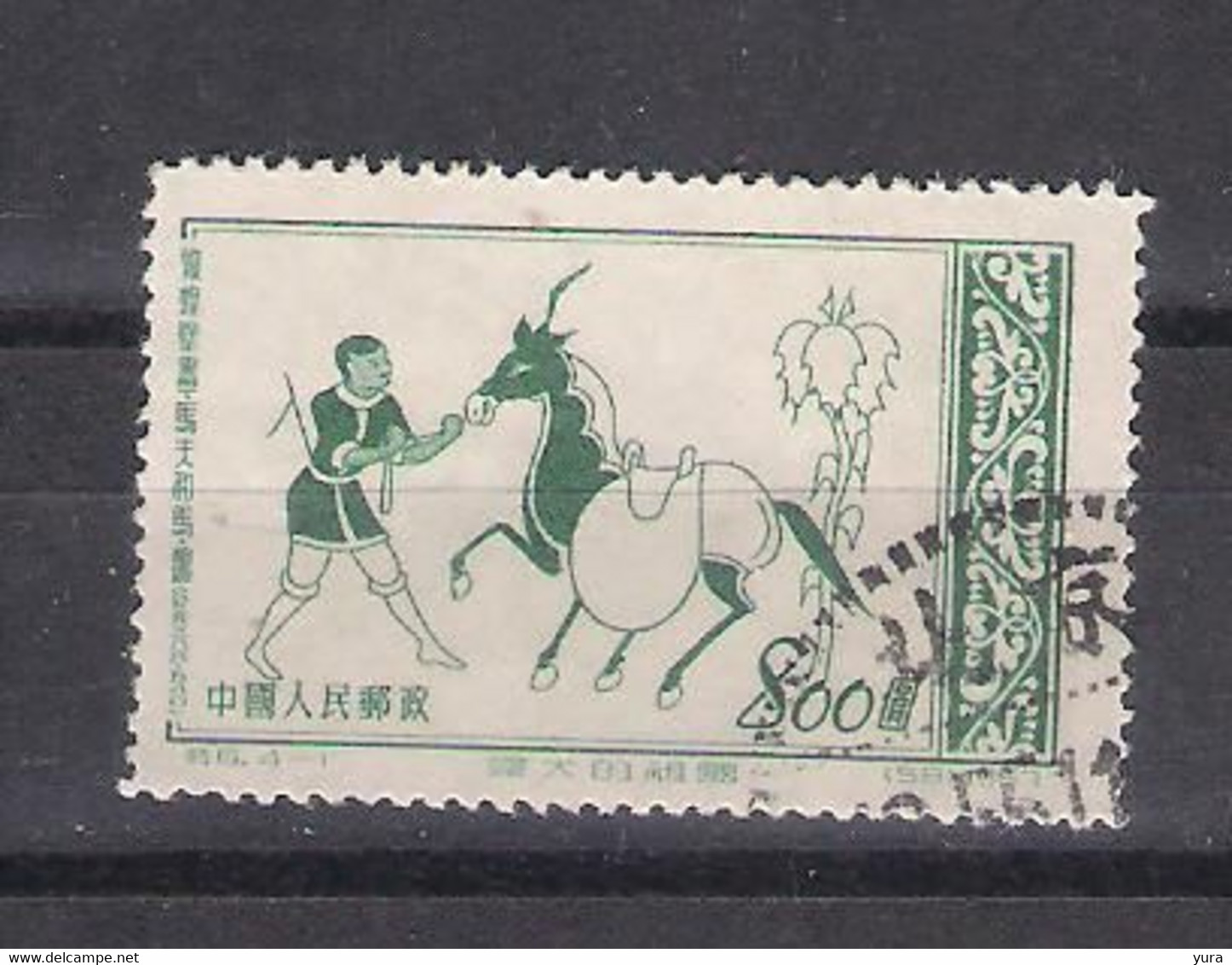 China Peoples  Republic  1953 Mi Nr 215  (a8p2) - Usati