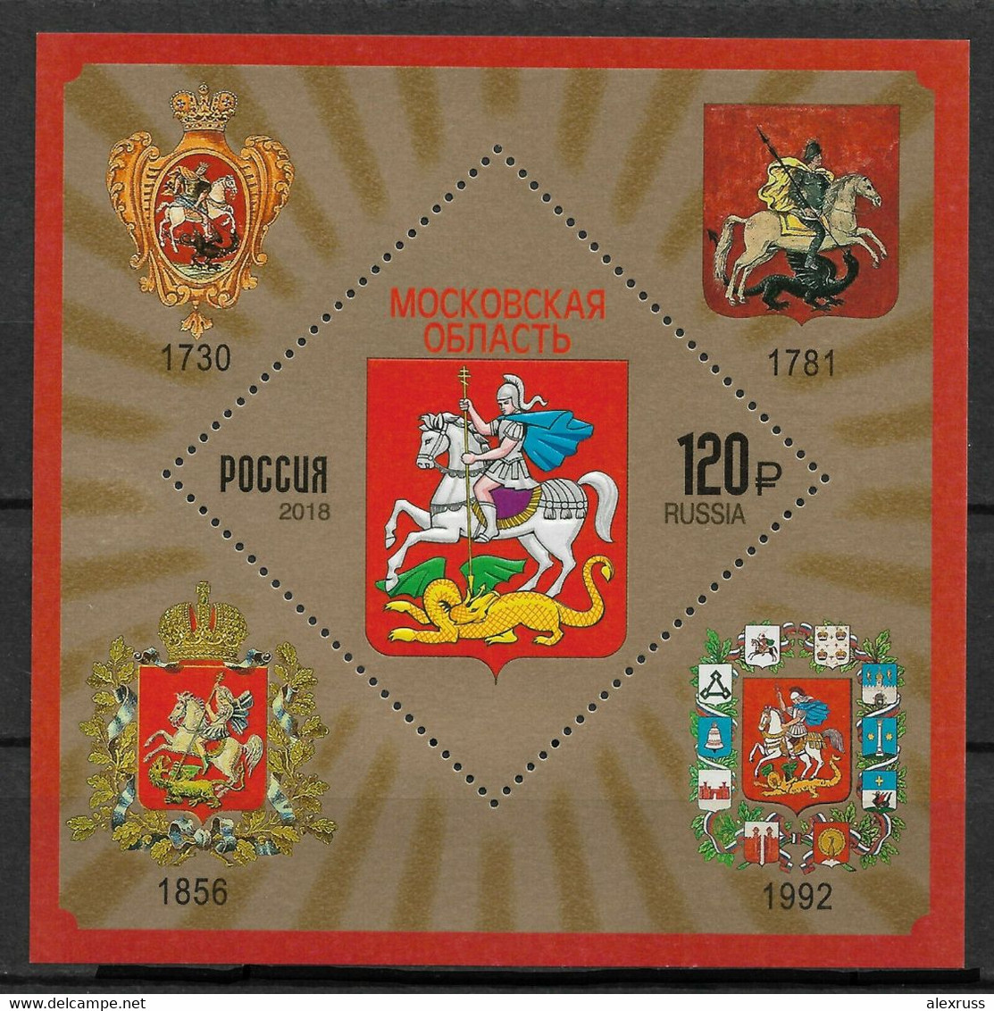 RUSSIA 2018 S/S, Heraldic Coat Of Arms Of Moscow & Region At Different Times, Embossed, XF MNH** - Nuovi