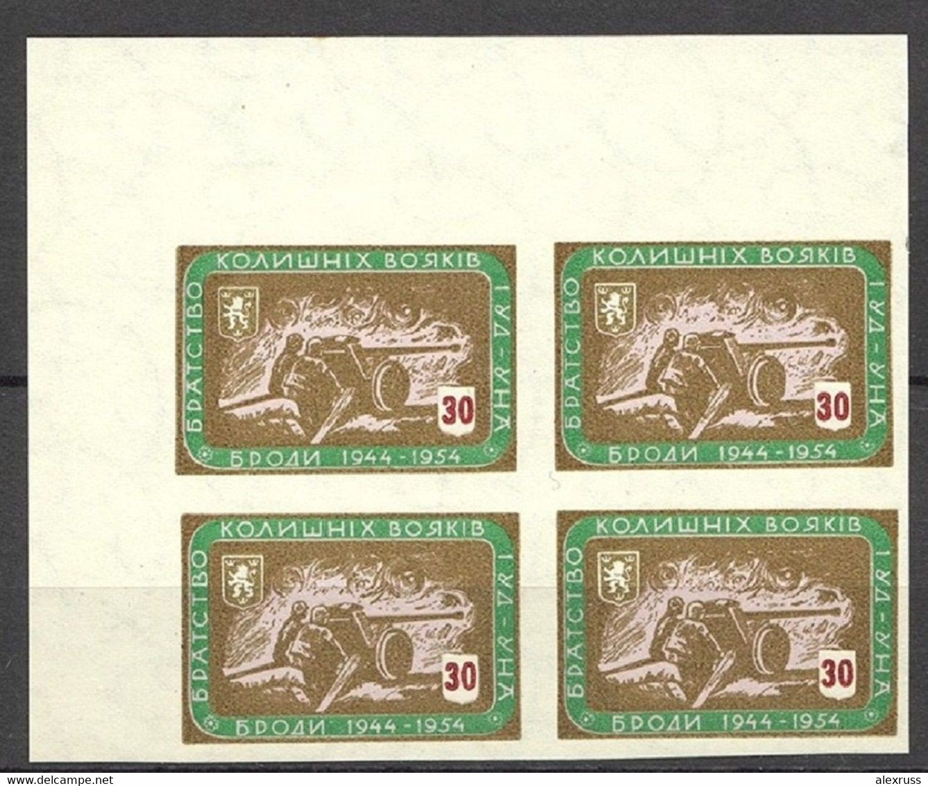 1954 Munich Battle Of Brody,Ukrainian 14th Waffen SS Division Galician, Underground Post, Imperf Corner Block 30k,MLH*OG - Ukraine & Westukraine