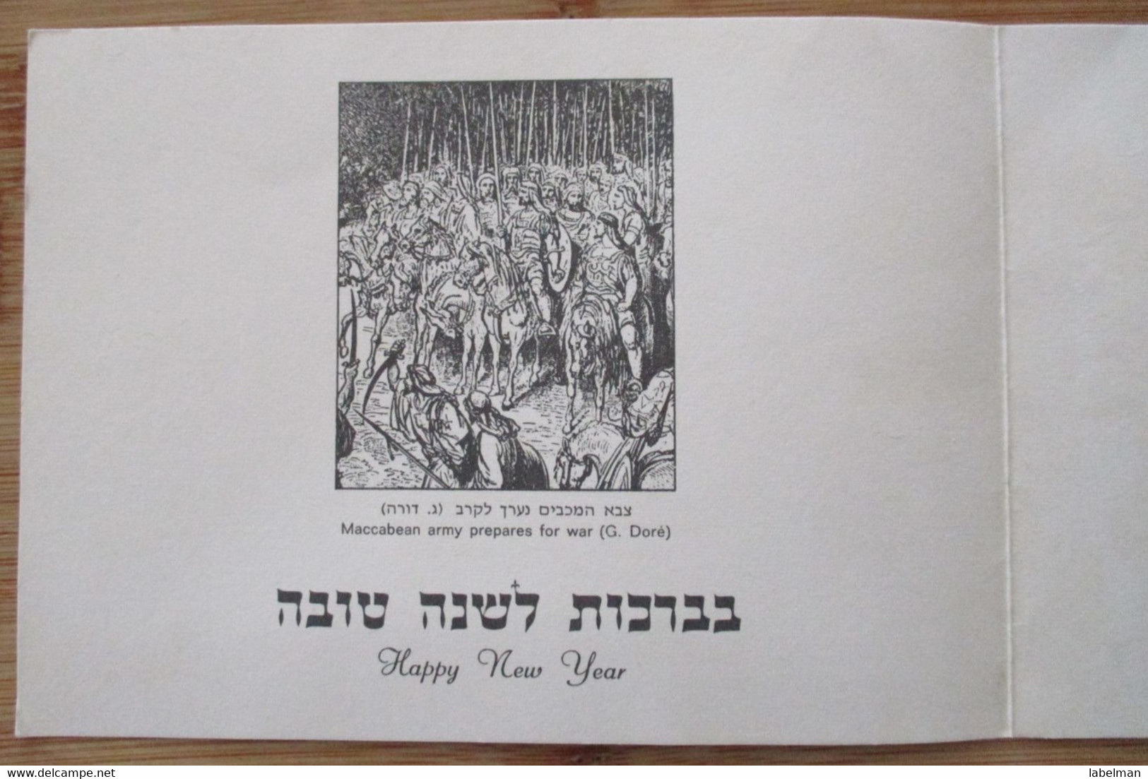 ISRAEL SHANA TOVA NEW YEAR WISHES HOLIDAY SEASON IDF ZAHAL JUDAICA PC CARTE KARTE CARD POSTCARD CARTOLINA ANSICHTSKARTE - Neujahr