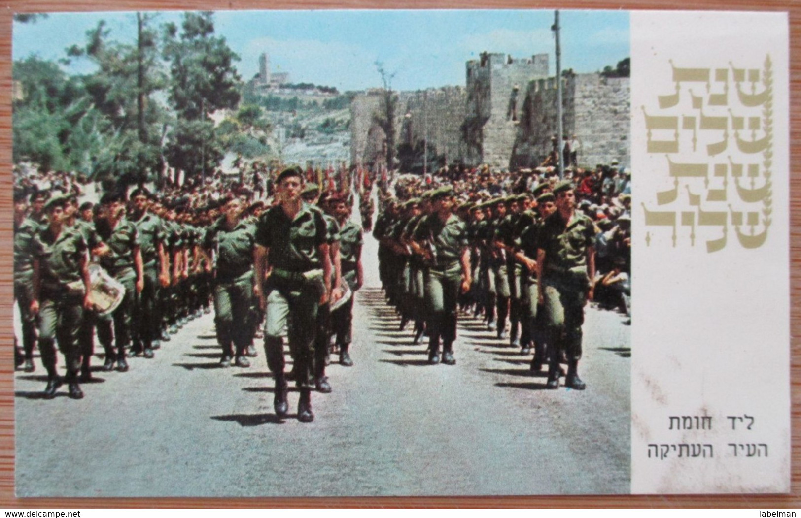 ISRAEL SHANA TOVA NEW YEAR WISHES HOLIDAY SEASON IDF ZAHAL JUDAICA PC CARTE KARTE CARD POSTCARD CARTOLINA ANSICHTSKARTE - Nieuwjaar