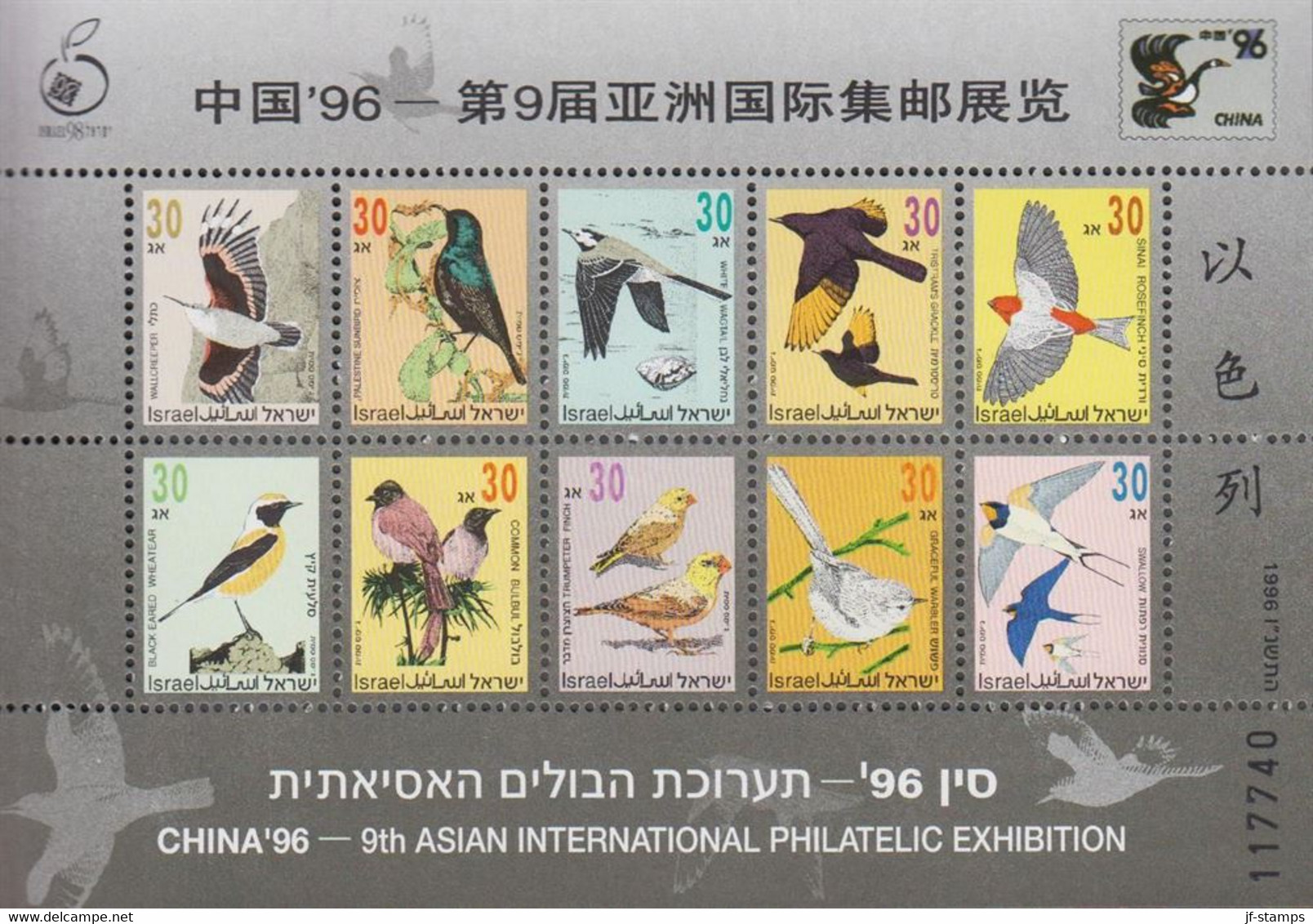 1996. ISRAEL. CHINA '96 Block. Never Hinged.  (Michel BLOCK 53) - JF520577 - Other & Unclassified