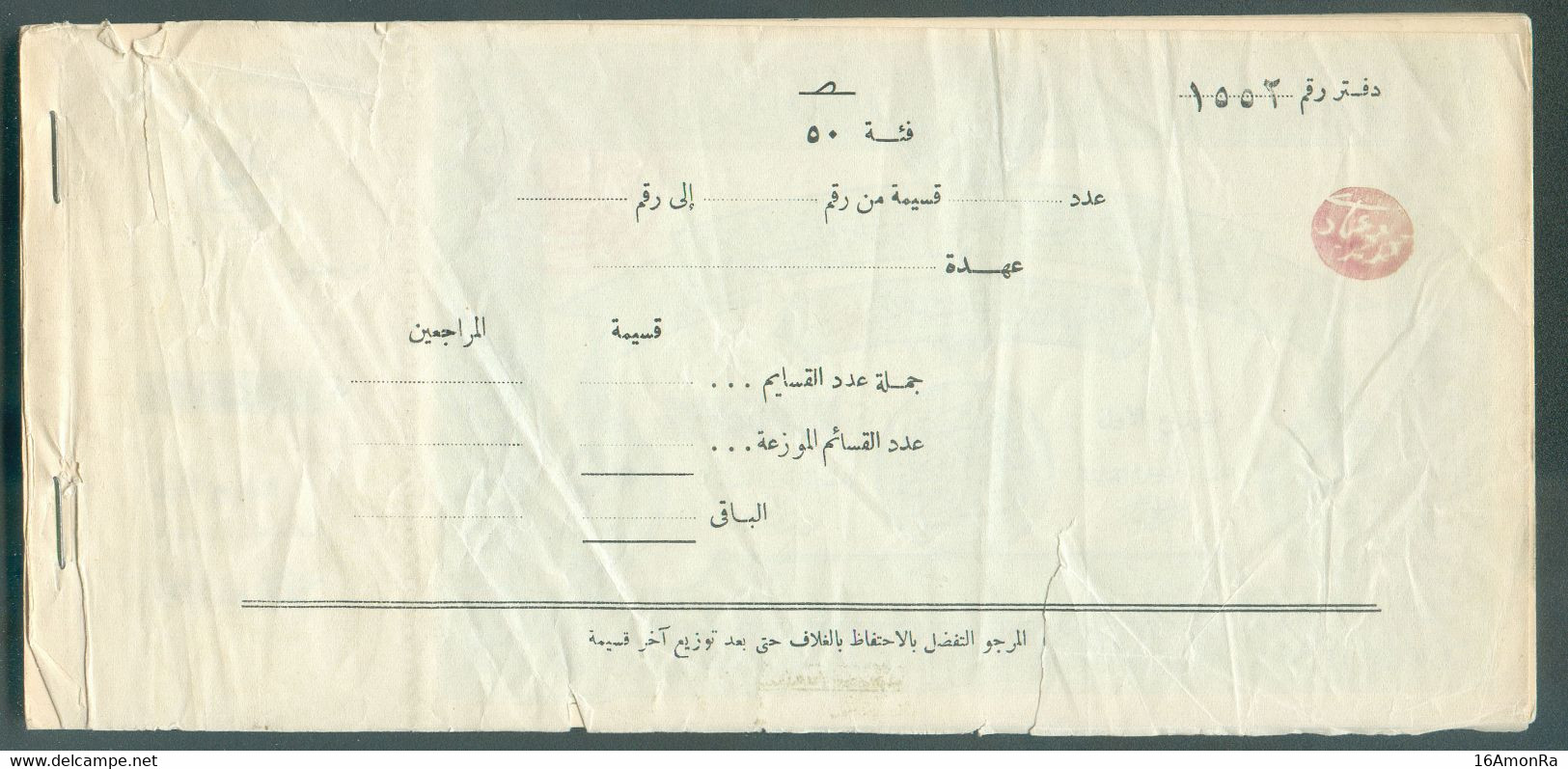 KING FAROUK Complet Booklet Of 50 Bonds Of 50piastres Green-yellow For The Palestine Fund, Numbered 077551 To 077600.  C - Neufs