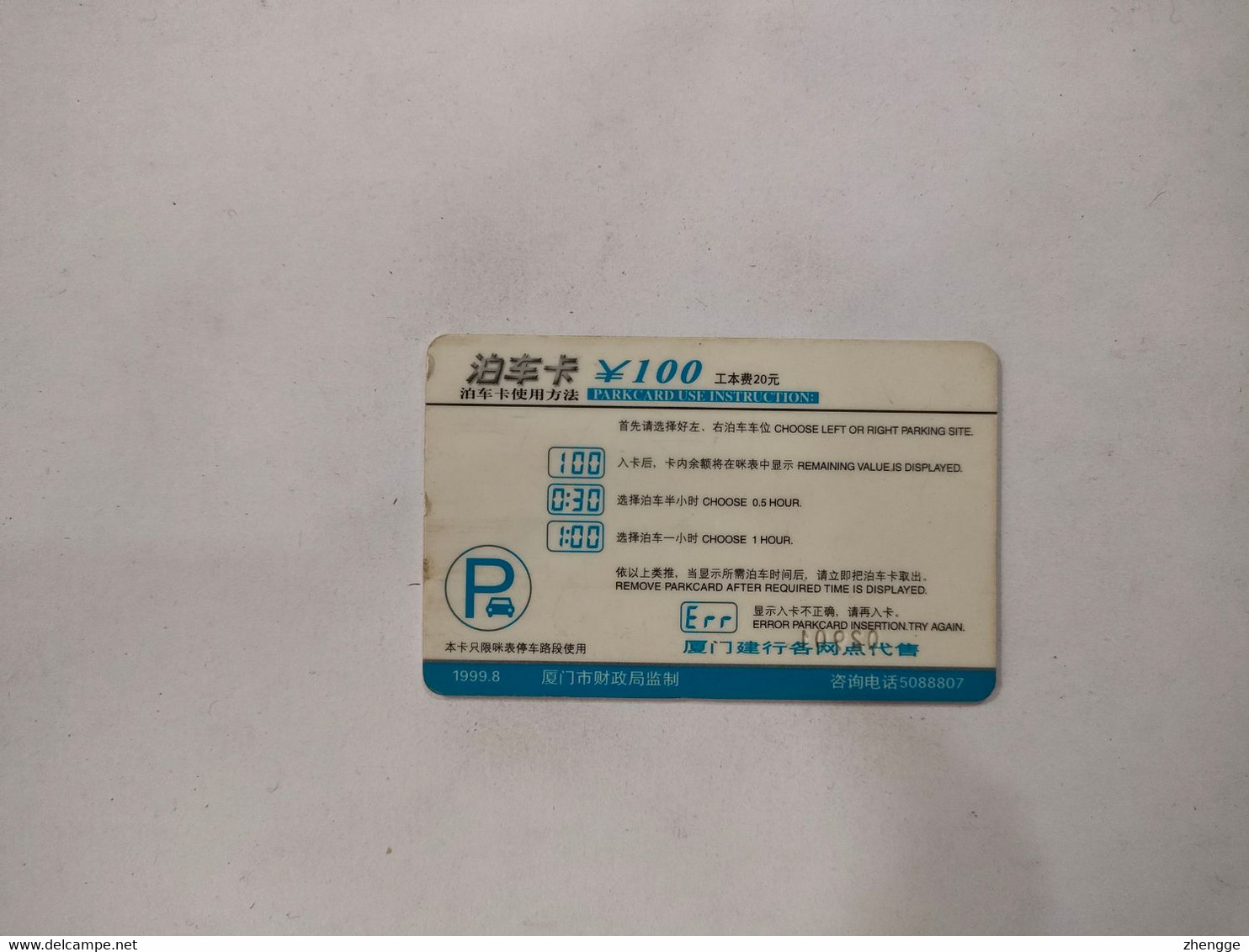 China Parking Cards, Fujian Province, Xiamen City, 100 RMB, (1pcs) - Unclassified
