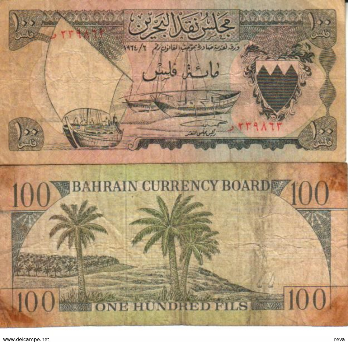BAHRAIN 100 FILS  BOAT FRONT PALM TREE BACK DATED 1964 VF P.1a 1 YEAR TYPE READ DESCRIPTION CAREFULLY !!! - Bahreïn