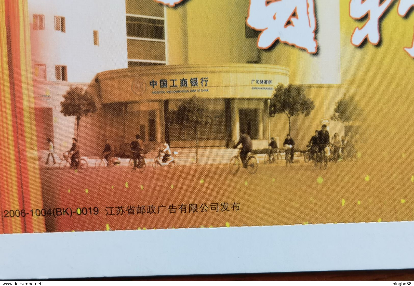 Bicycle Cycling,bike,China 2006 Industrial & Commercial Bank Guanghua Branch New Year Greeting Pre-stamped Letter Card - Wielrennen