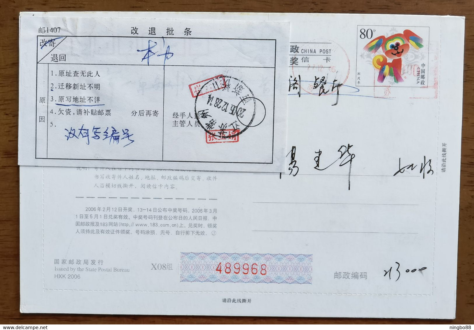 Bicycle Cycling,bike,China 2006 Industrial & Commercial Bank Guanghua Branch New Year Greeting Pre-stamped Letter Card - Wielrennen