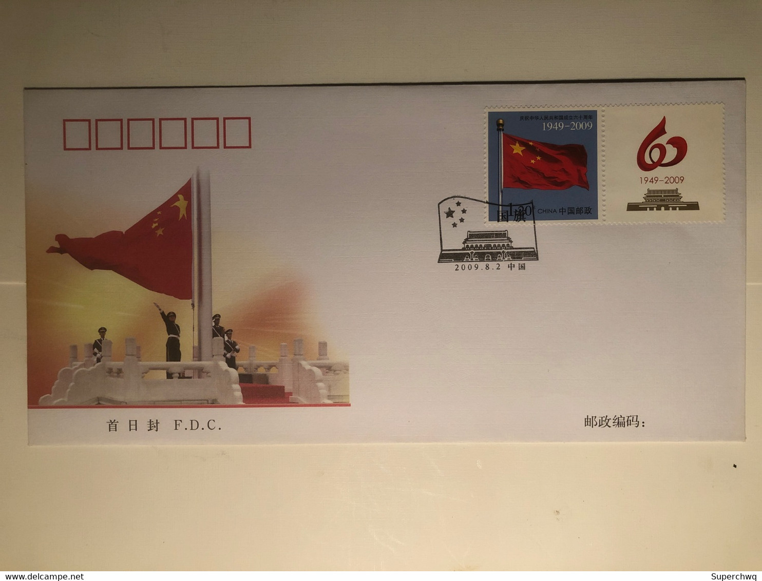 China FDC 2009 National Flag--Special-use Stamp - 2000-2009