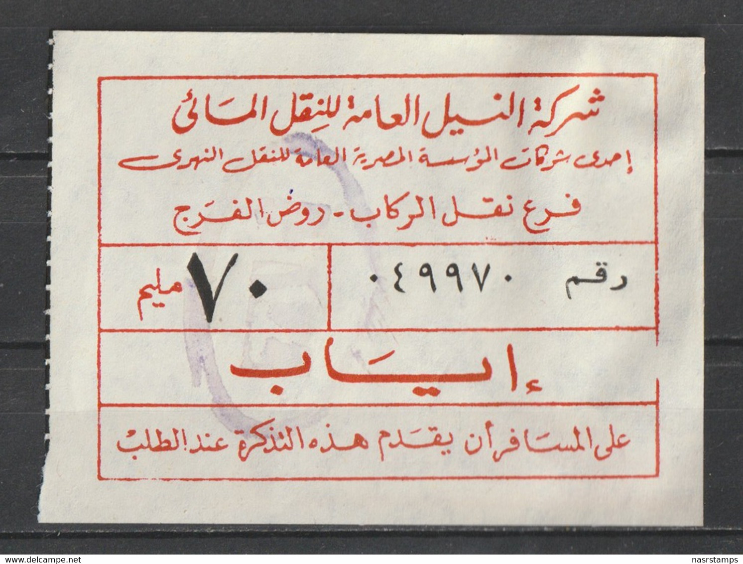 Egypt - Old Tickets - River Bus - Neufs