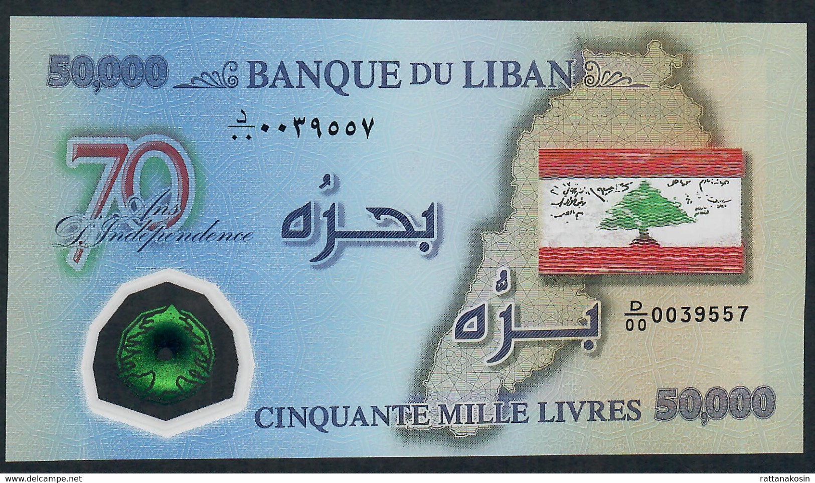 LEBANON P96 50000 Or 50.000 Pounds 2013 Commemorative « 70th » UNC. - Libanon