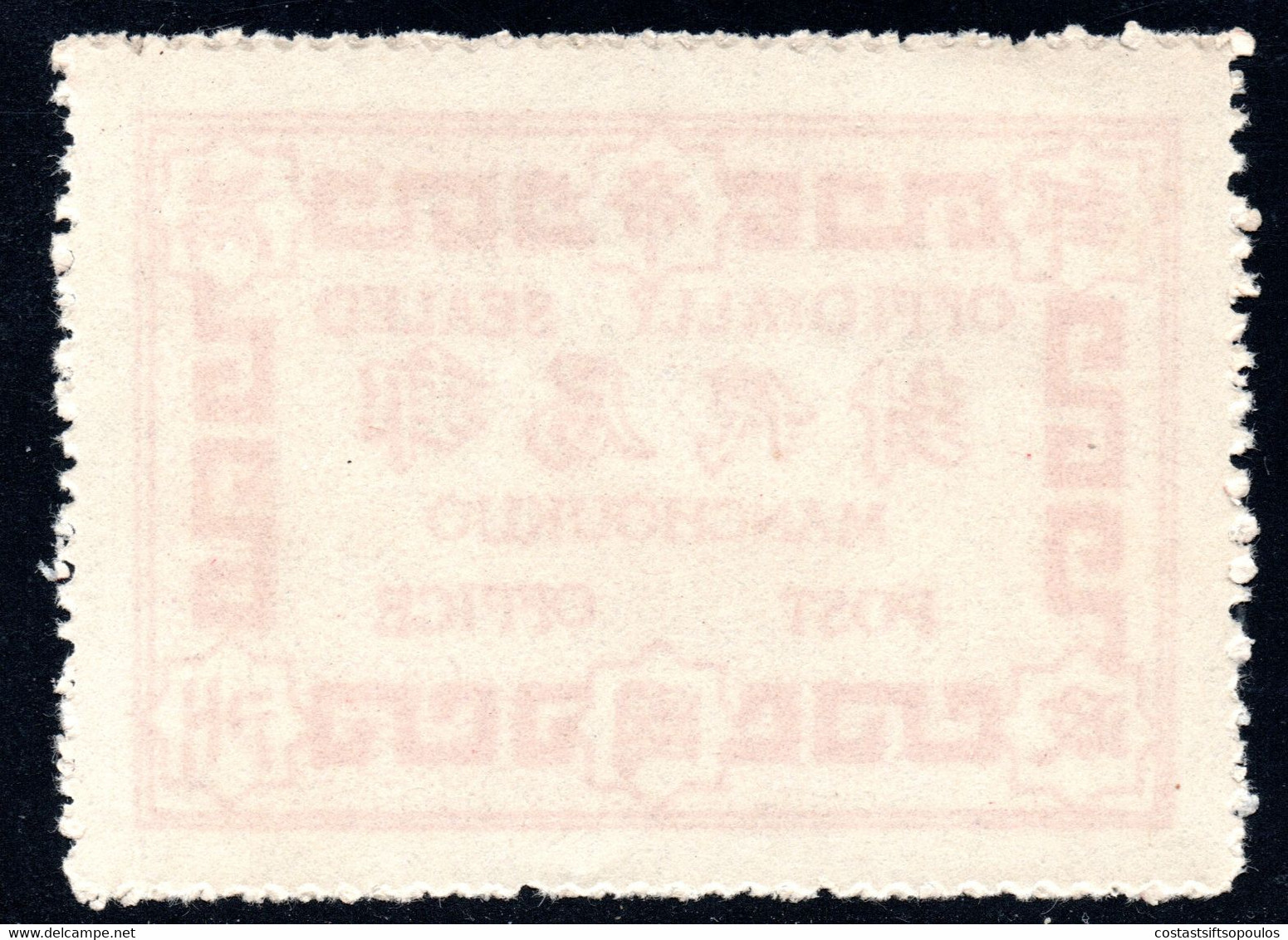 837.CHINA,JAPAN,MANCHUKUO.OFFICIALY SEALED LABEL,CLOSED C VARIETY,WITHOUT GUM. - 1932-45 Mandchourie (Mandchoukouo)