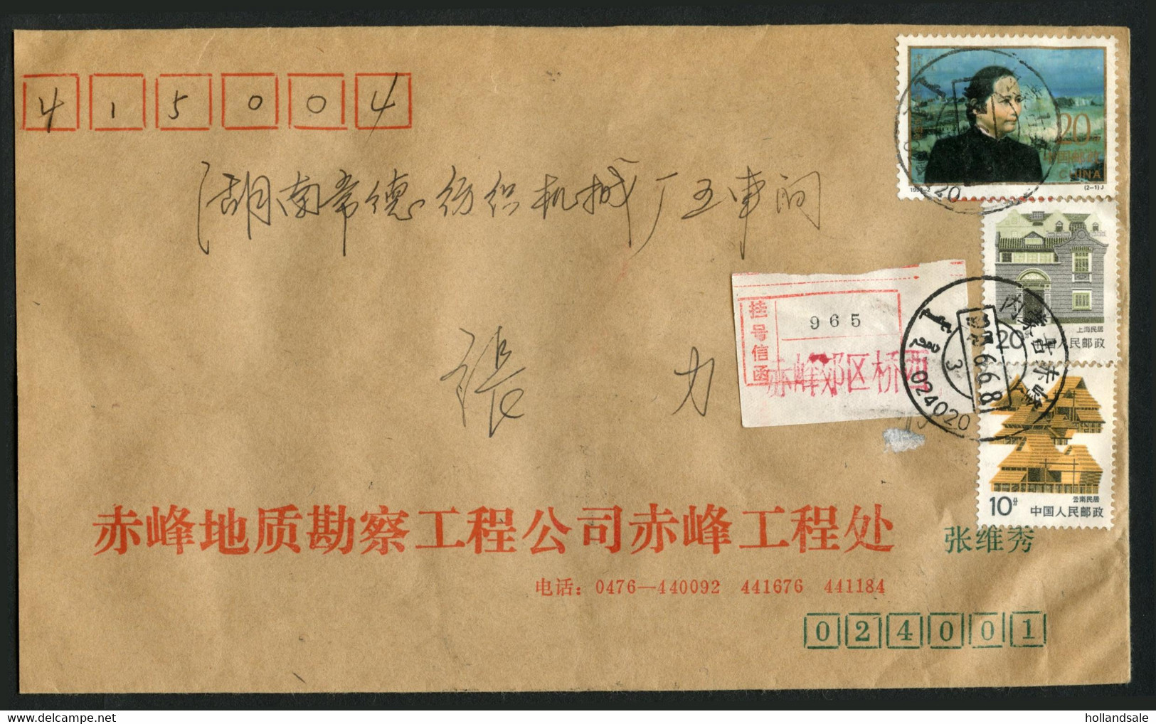 CHINA PRC - ADDED CHARGE - June 6, 1994 Cover Sent  From Chifeng To Changde. With ACL # 18-0126. - Strafport