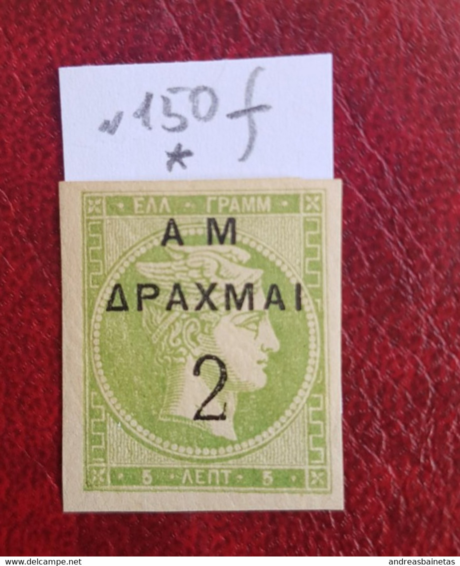 Stamps GREECE Large Hermes Head  AM Surcharges 1900 LH   2Dr/5L  No Kat. KARAMITSOS 150f Large Space Betwen AM-Drachmai - Unused Stamps