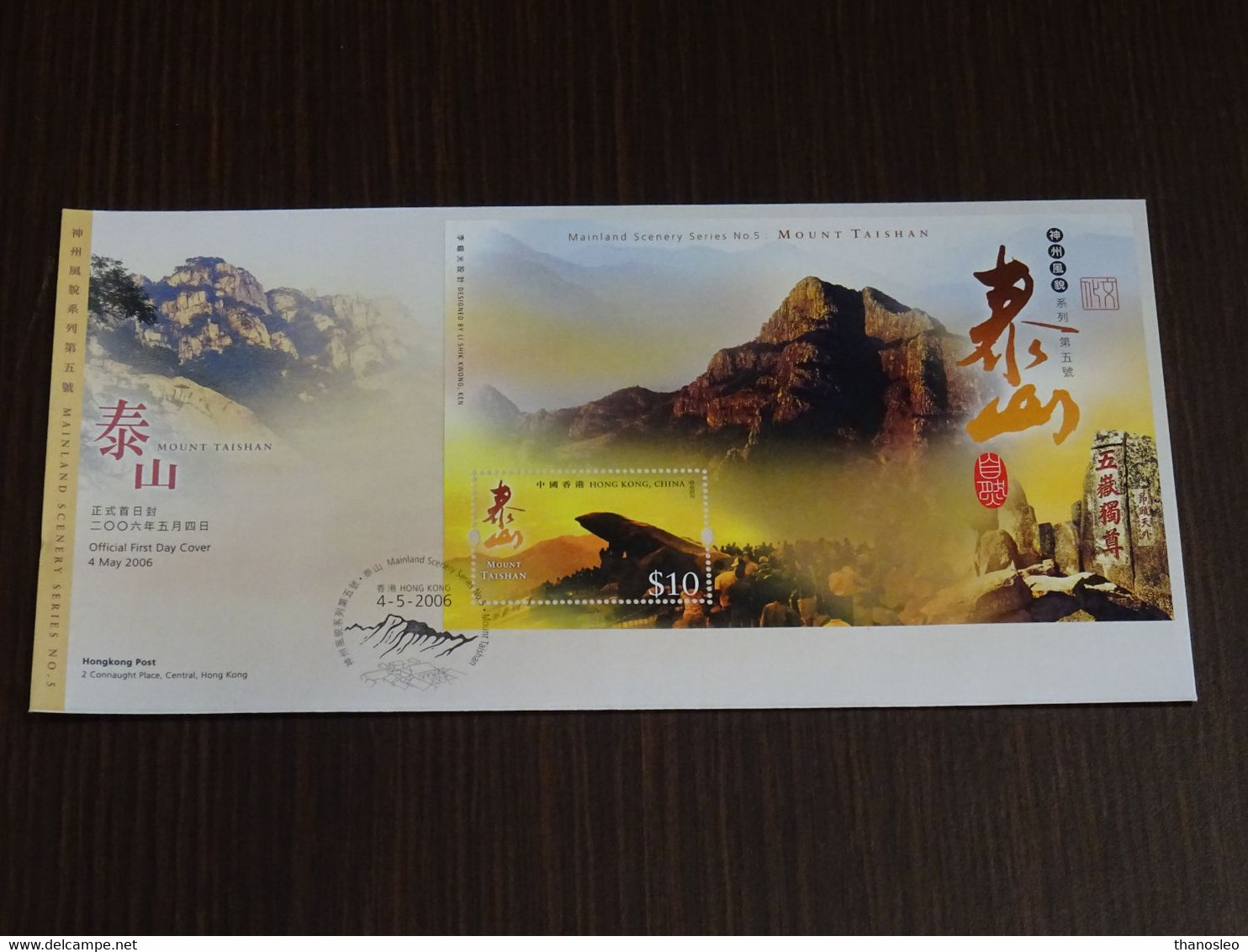 Hong Kong 2006 Mount Taishan FDC VF - FDC