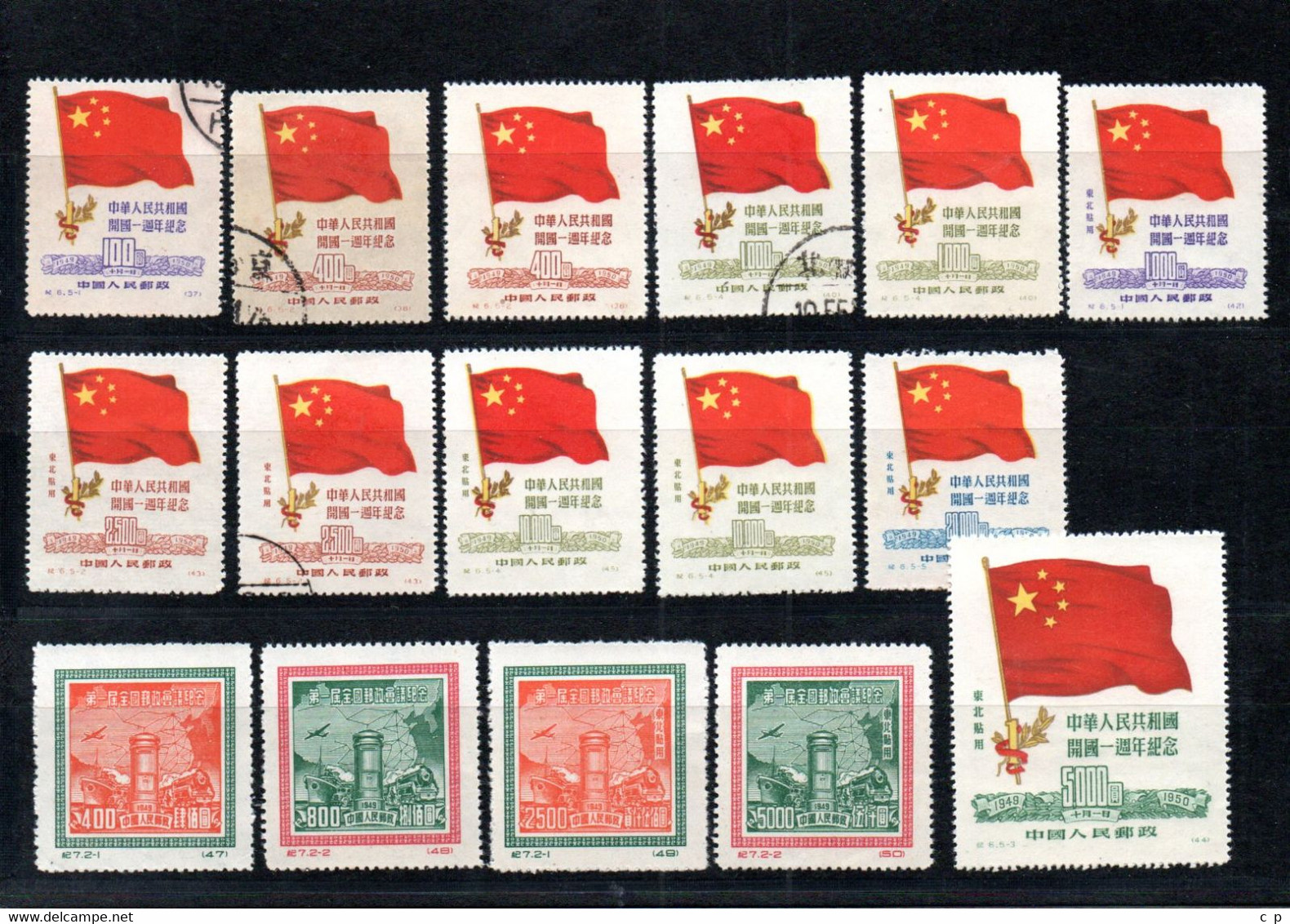 Chine  - Drapeaux -  Hinges And Used  , Oblitered  - 16  Stamps - Philatelie° JPP - Gebruikt
