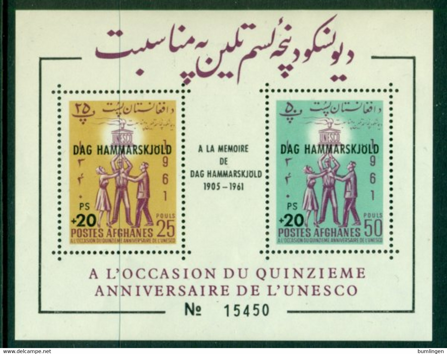 AFGHANISTAN 1962 Mi BL 33 A** In Memorial Of Dag Hammarskjöld – Overprint [DP1313] - Dag Hammarskjöld