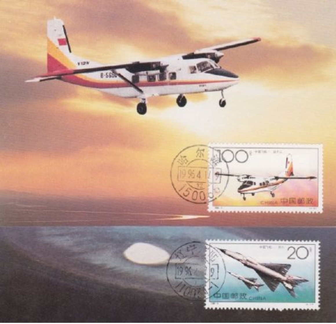 1996-Cina China MC24, Chinese Aircraft Maximum Cards - Altri & Non Classificati