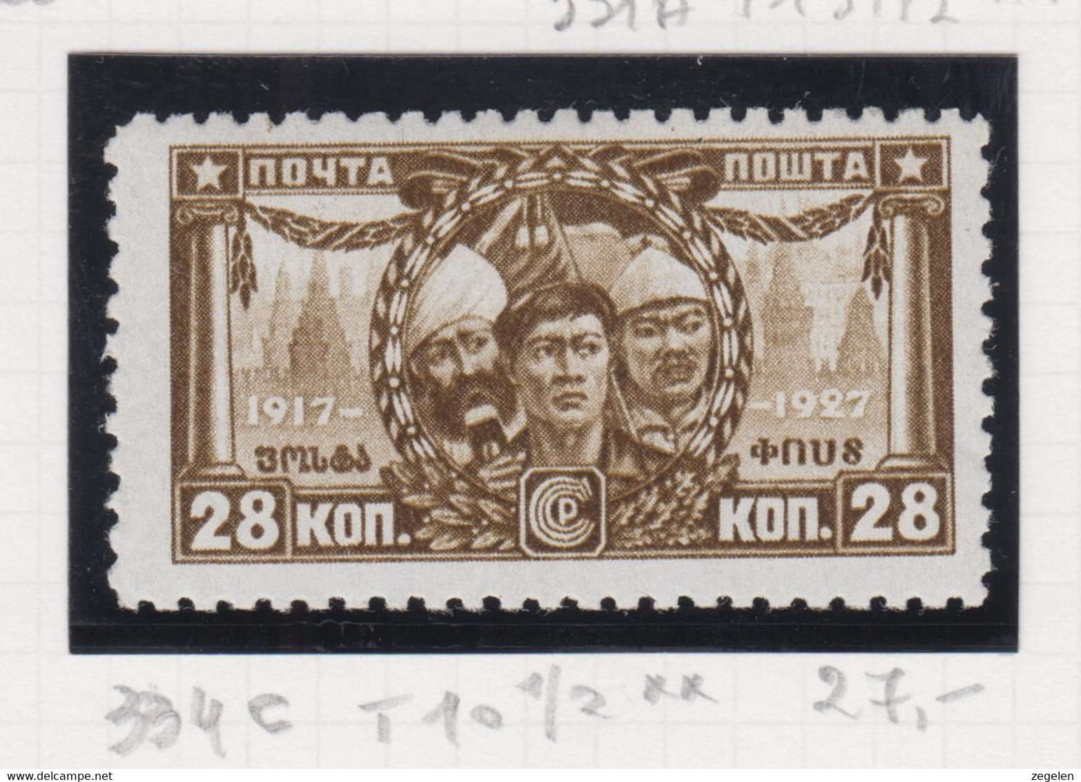 Sowjet-Unie Jaar 1927 Michel-cat. 334C Tanding  10 1/2 ** - Sonstige & Ohne Zuordnung