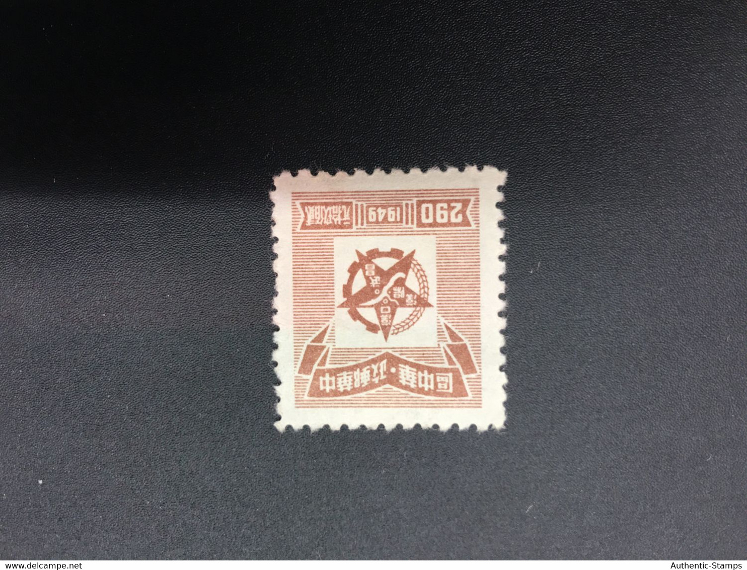 CHINA STAMP,  Unused, TIMBRO, STEMPEL,  CINA, CHINE, LIST 7818 - Cina Centrale 1948-49