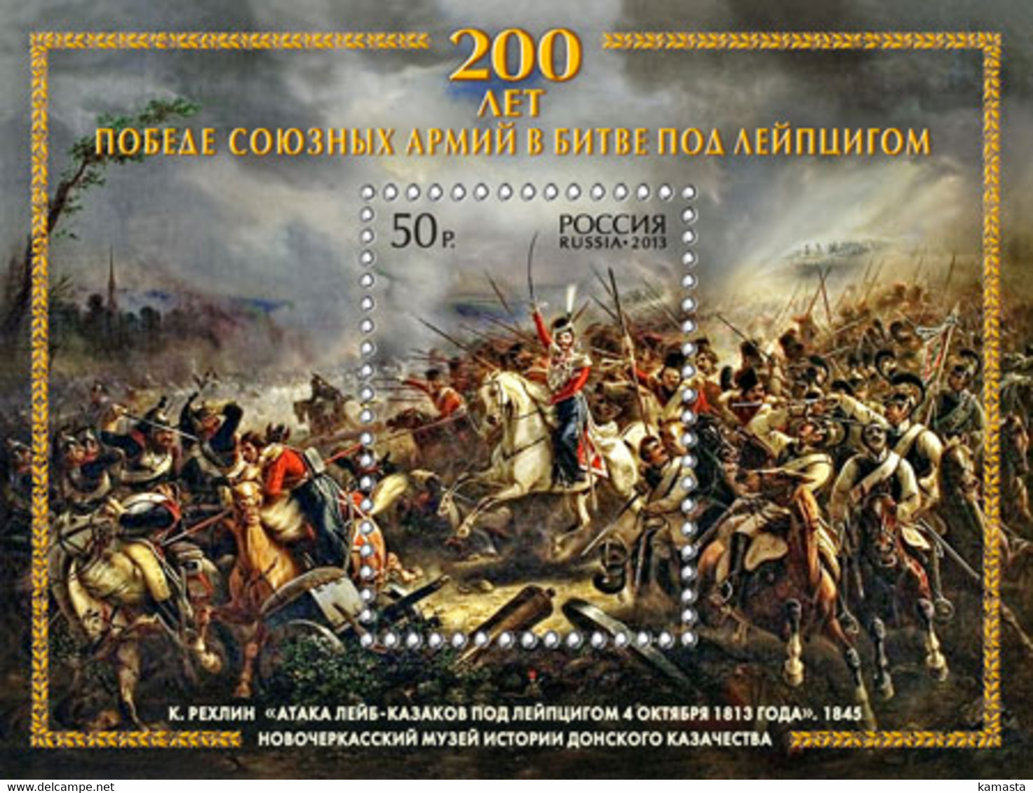 Russia 2013 Battle Of Leipzig. Bl 193 - Unused Stamps