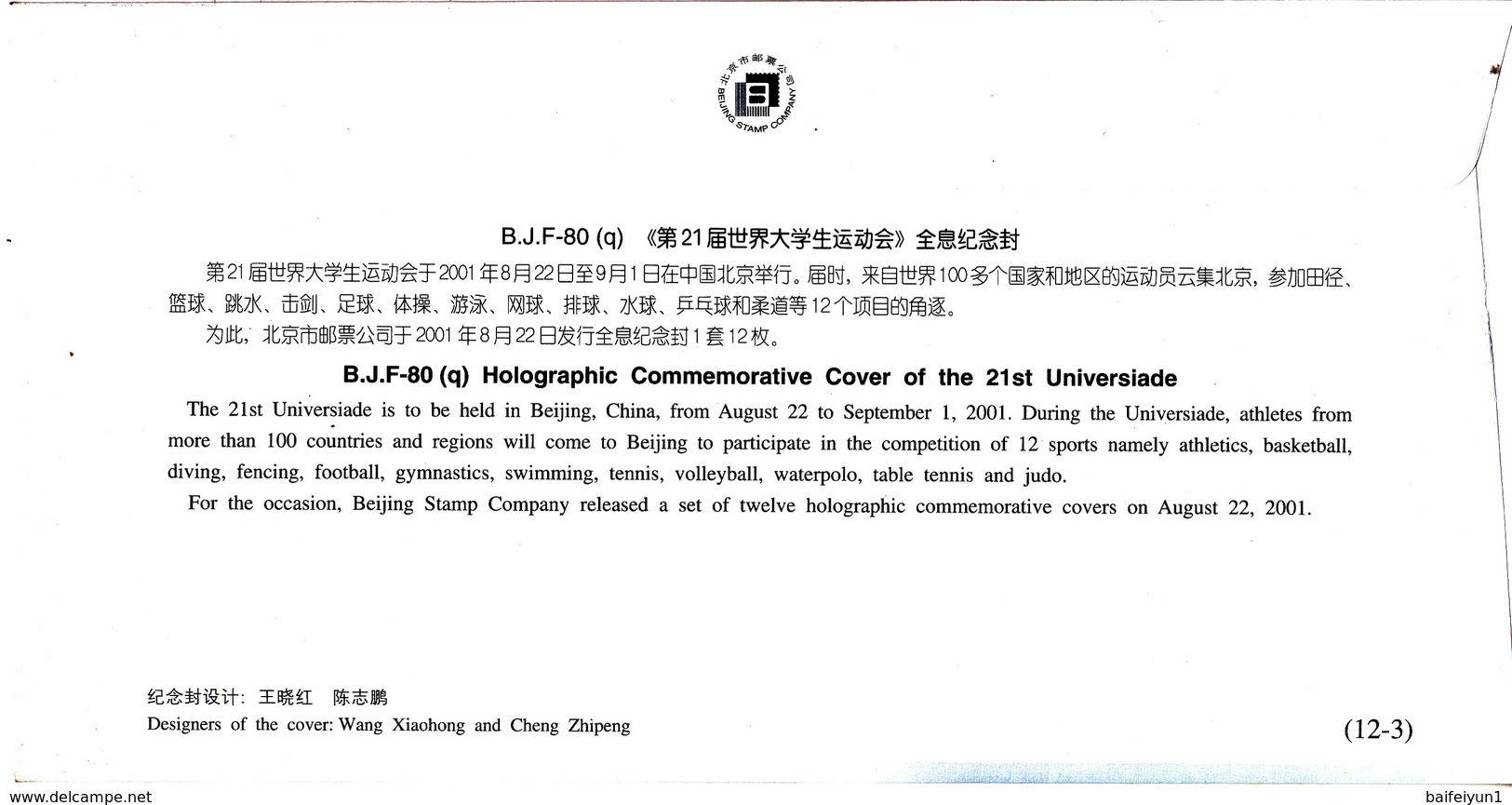 China 2001 B.J.F-80(q)Holographic Commemorative Covers Of The 21st Universiade 12V - Hologrammes