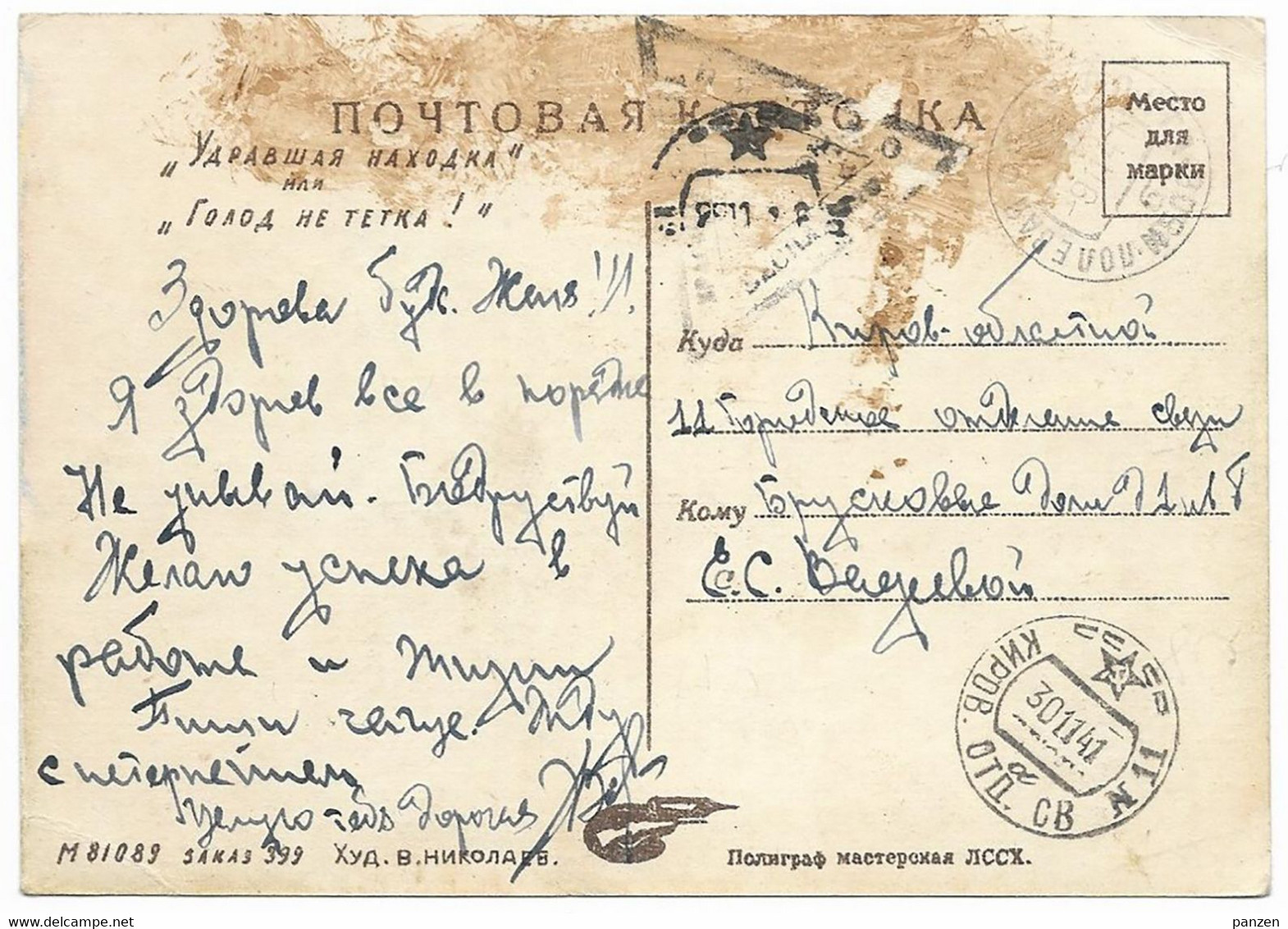 Russia 1941 Anti Germany Humorous Propaganda Card Military Post 11 Kirov 2.36 - Briefe U. Dokumente