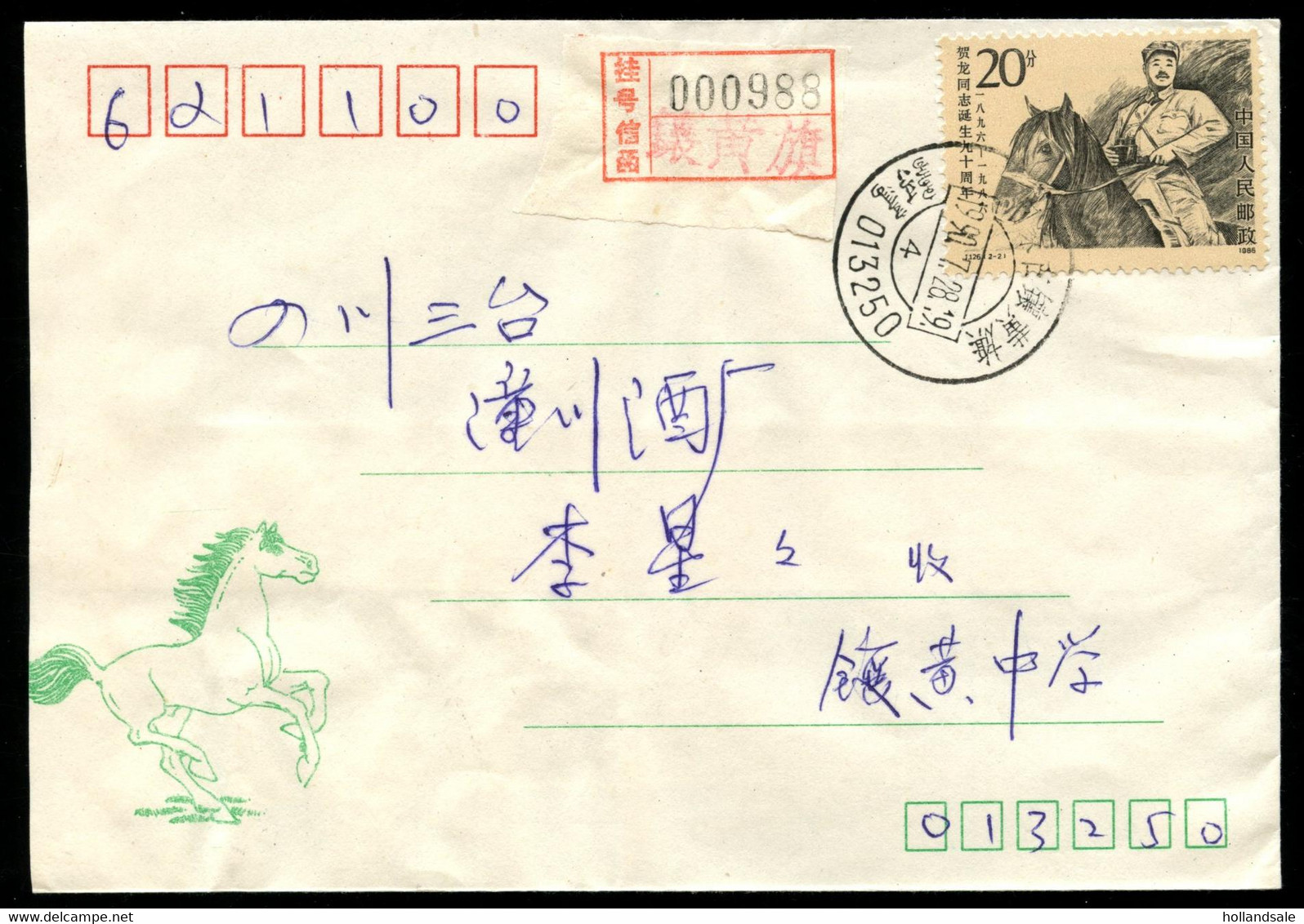 CHINA PRC / ADDED CHARGE - 1990, July 28 Cover Sent From Xianghuangqi To Santai. D&O # 18-0057 - Strafport