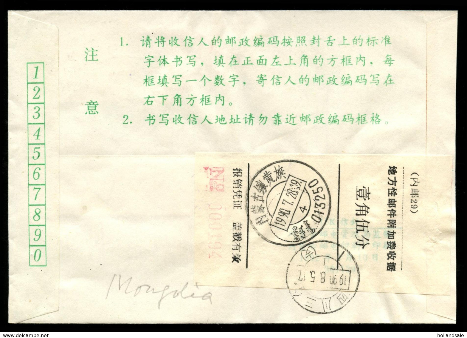 CHINA PRC / ADDED CHARGE - 1990, July 28 Cover Sent From Xianghuangqi To Santai. D&O # 18-0057 - Postage Due