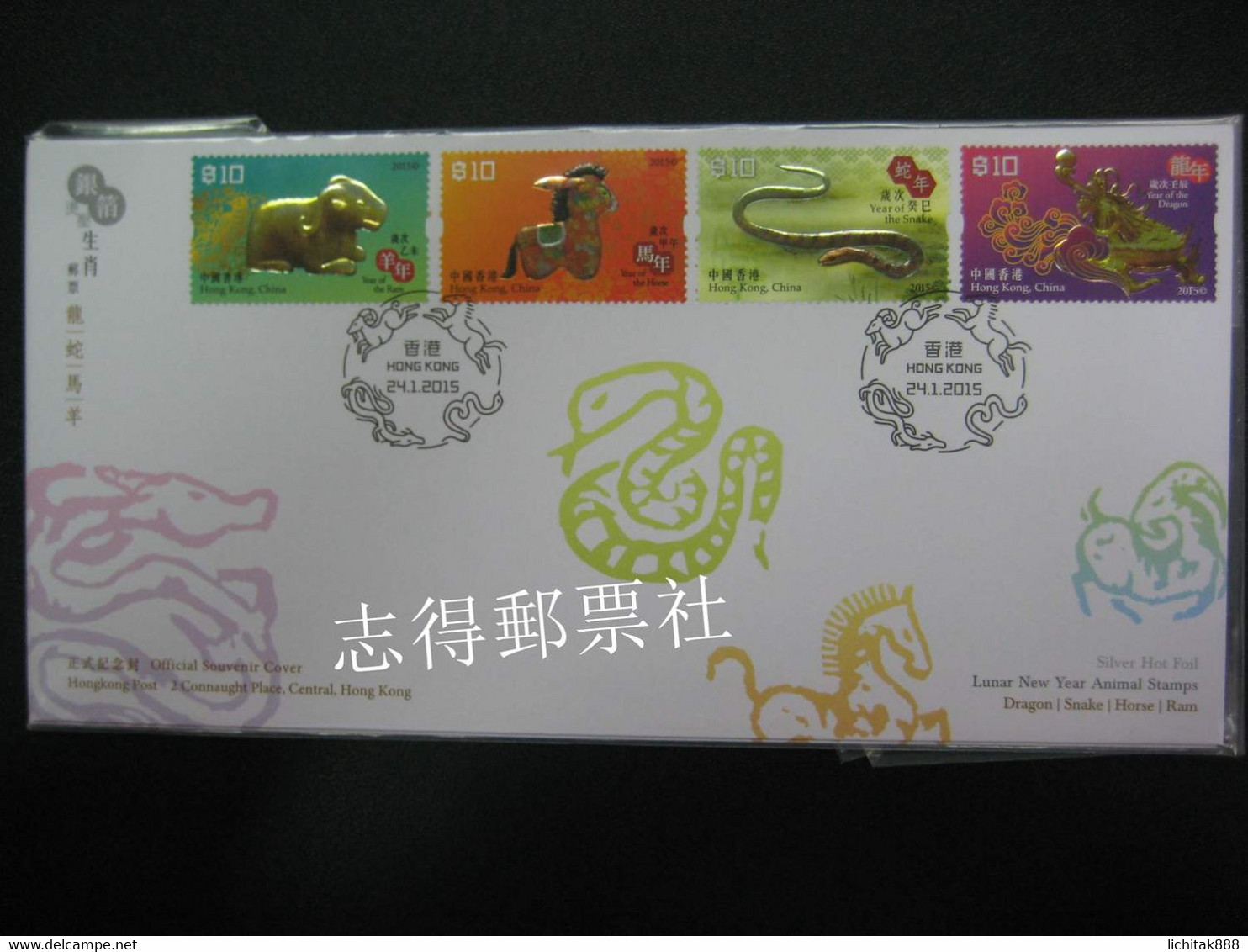 China Hong Kong 2015 Silver Lunar New Year Dragon Snake Horse Ram Stamps FDC - FDC