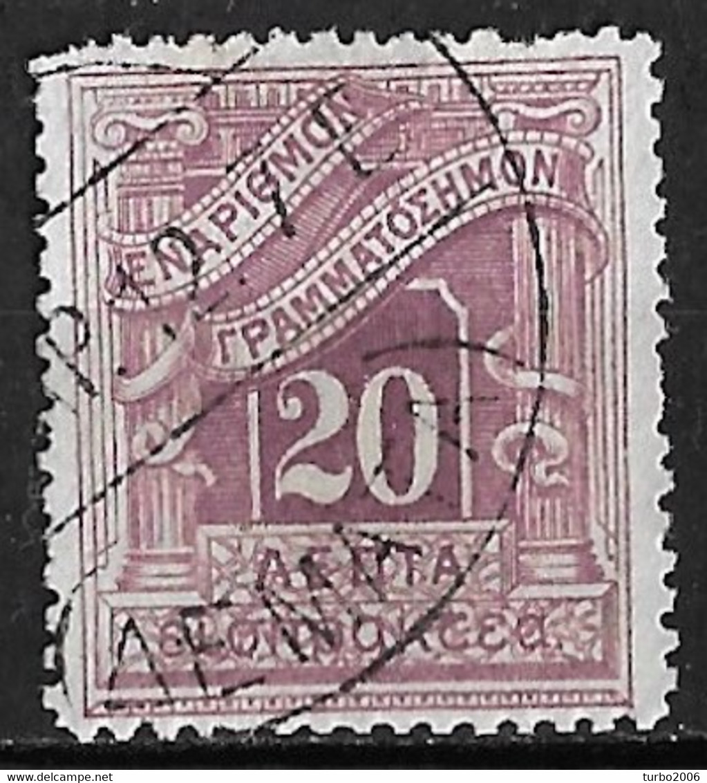 GREECE 1902 Postage Due Engraved Issue 20 L Lila Vl. D 30 With Displaced Perforation - Oblitérés