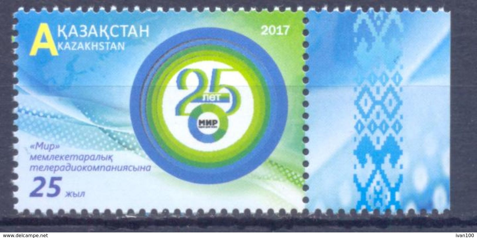 2017. Kazakhstan, Interstate TV And Radio Company "MIR",1v, Joint Issue With Belarus,Russia, Mint/** - Kasachstan