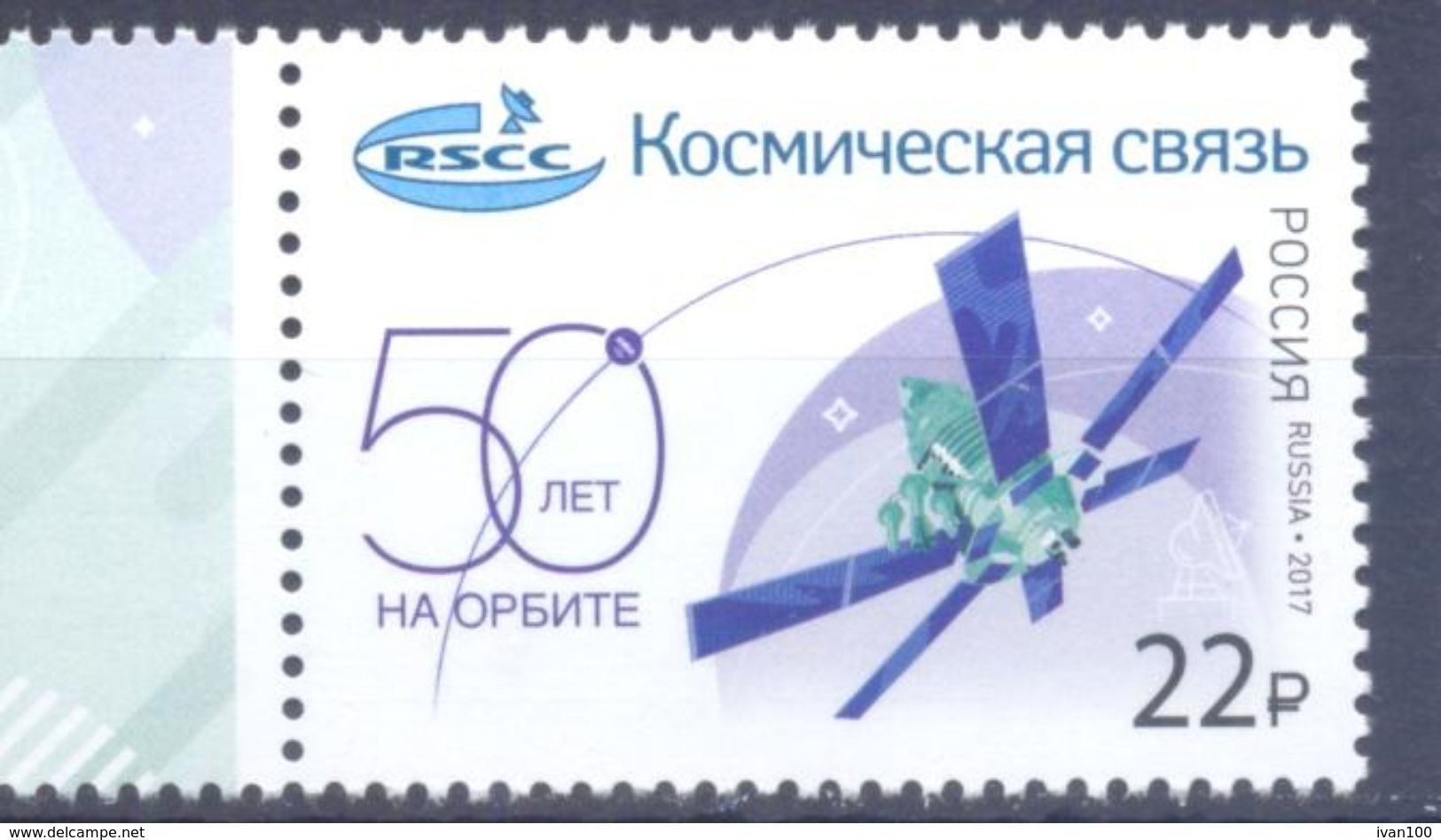 2017. Russia, 50y Of Russian Satellite Communication Company, 1v, Mint/** - Unused Stamps