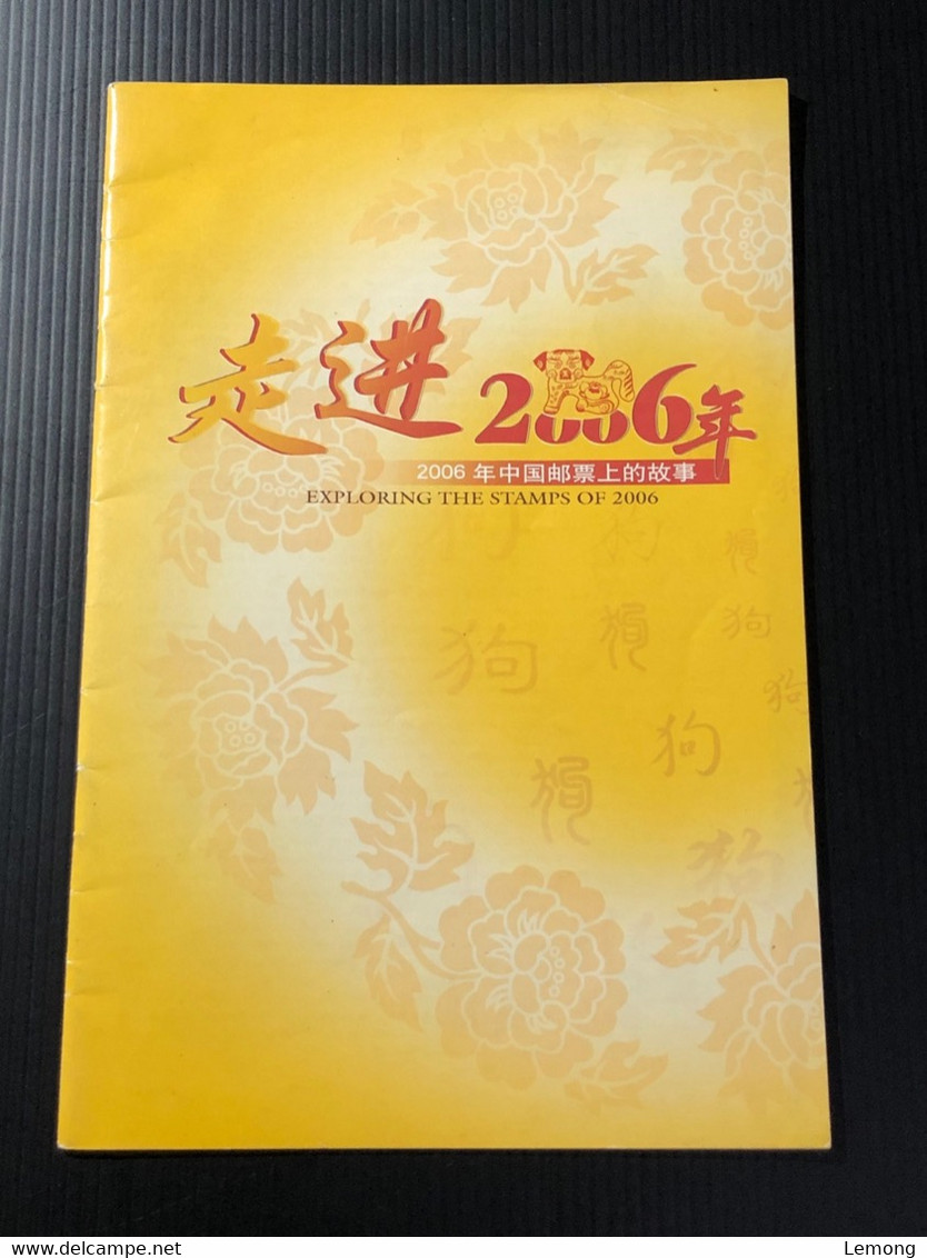2006 China Stamp Catalogue / China Stamp Guidebook - Otros & Sin Clasificación