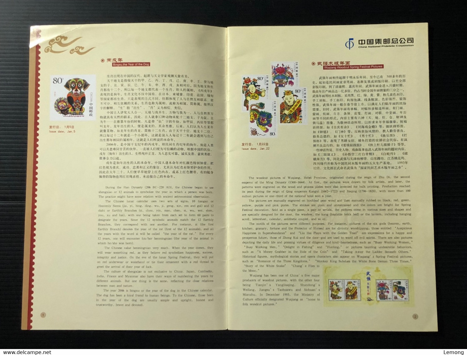 2006 China Stamp Catalogue / China Stamp Guidebook - Autres & Non Classés