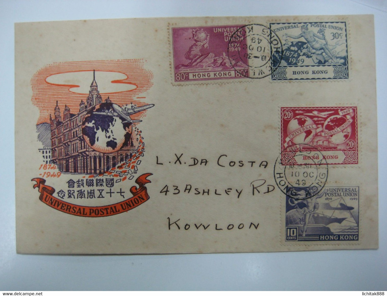 Hong Kong 1949 UPU Stamps First Day Cover FDC RARE - FDC