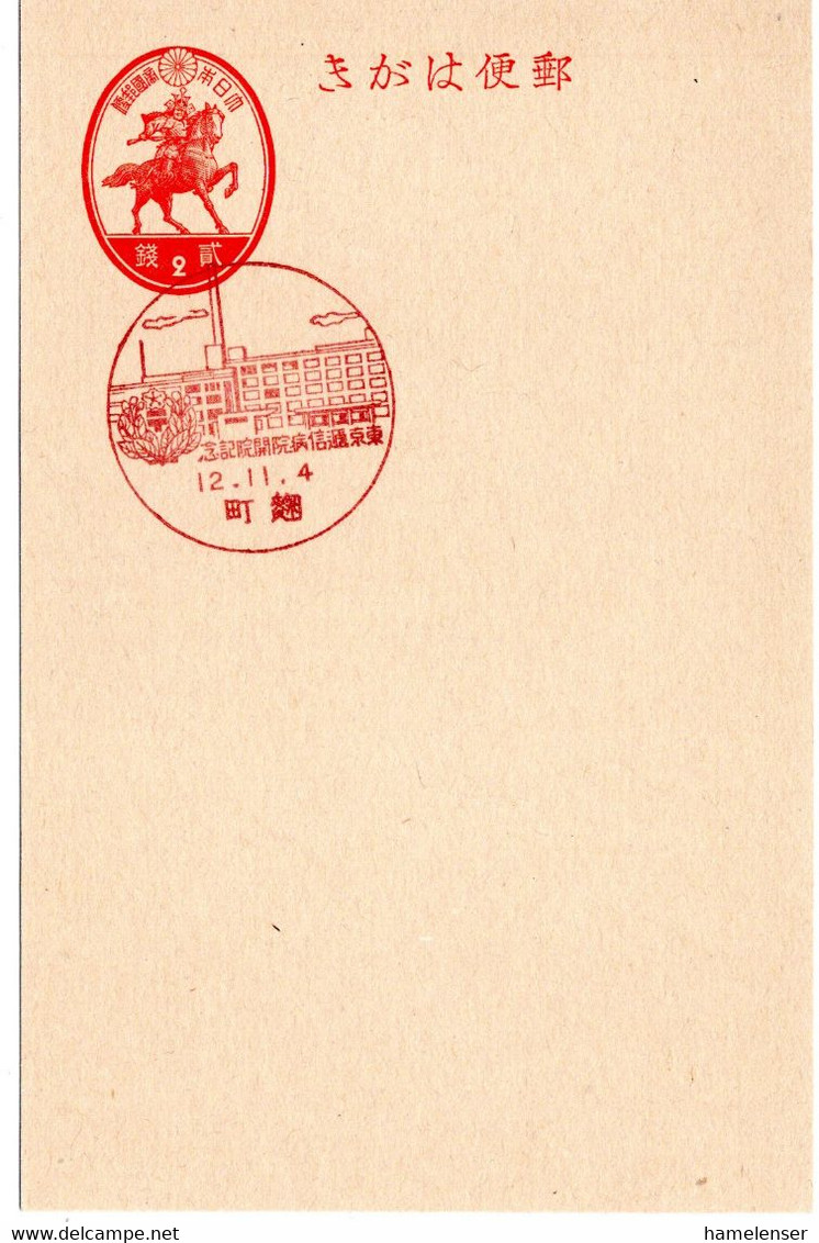 59196 - Japan - 1937 - 2S. GAKte M SoStpl KOJIMACHI - EROEFFNUNG DES HEERES-KRANKENHAUSES - Geneeskunde