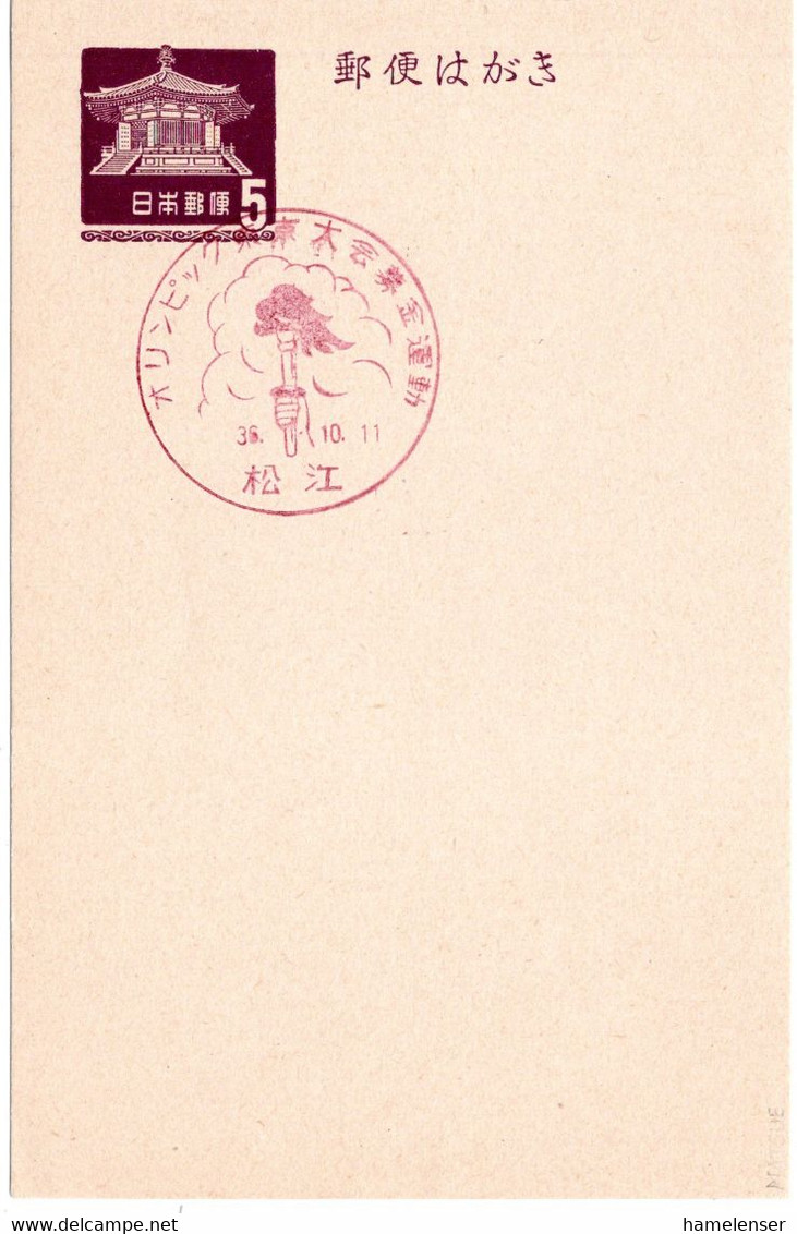 59219 - Japan - 1961 - ¥5 GAKte M SoStpl MATSUE - OLYMPIADE TOKYO SPENDENAKTION - Summer 1964: Tokyo