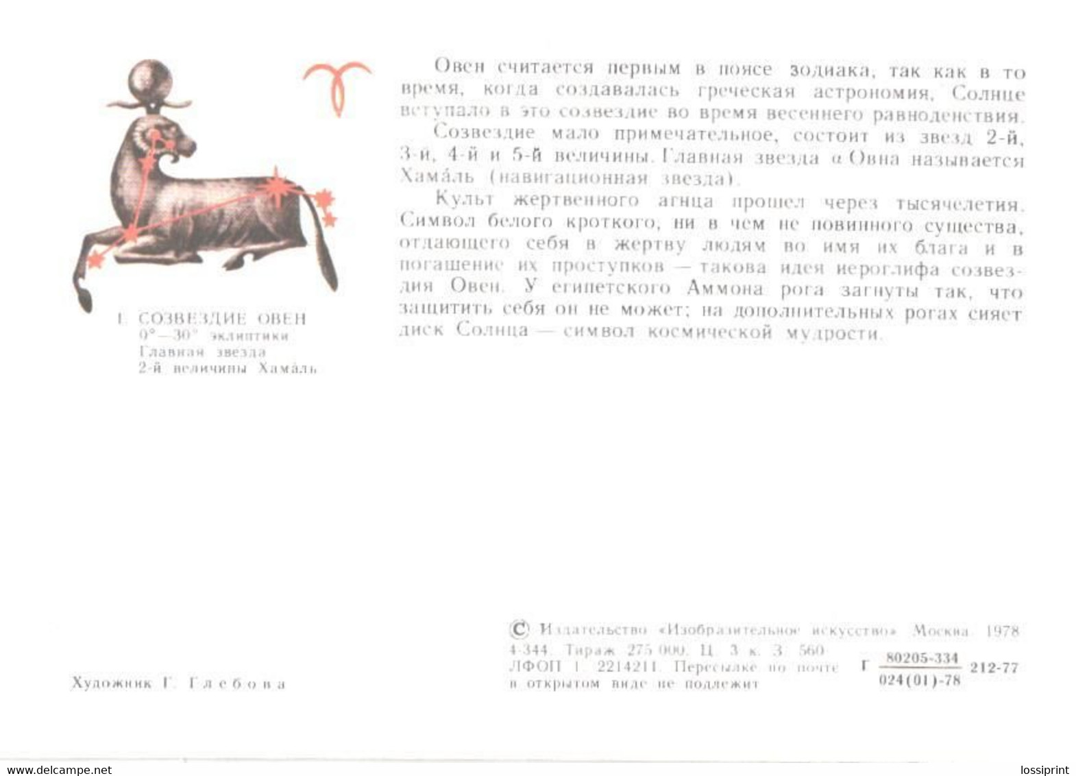 G.Glebova:Zodiac Signs, Aries, 1978 - Astronomie