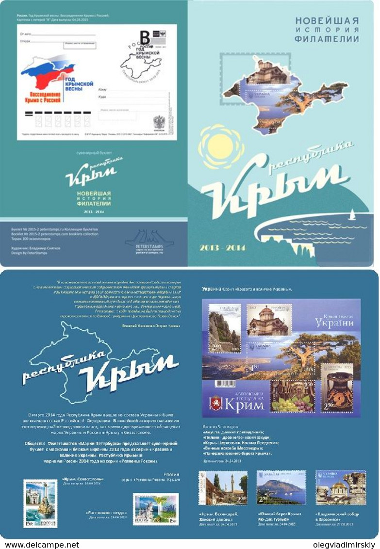 Russia Ukraine 2015 The Republic Of Crimea Limited Edition Souvenir Booklet With Crimean Stamps Both Countries - Briefe U. Dokumente